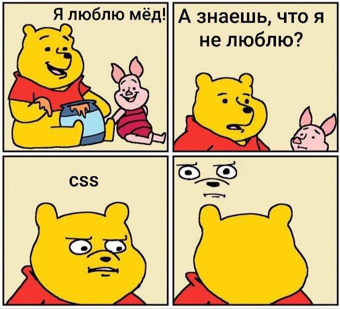 Я люблю мёд! А знаешь, что я не люблю?