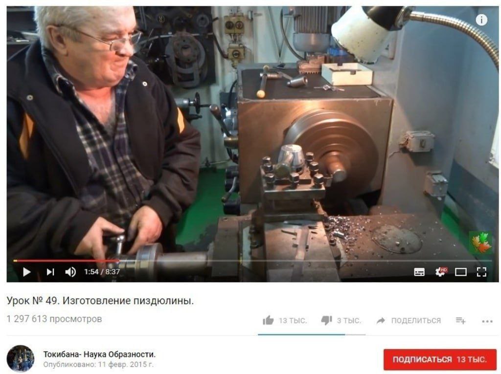 A 4$) Урок 49. Изготовление пиздюлины. 13 просмот! ite бразности.