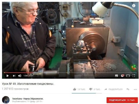 A 4$) Урок 49. Изготовление пиздюлины. 13 просмот! ite бразности.
