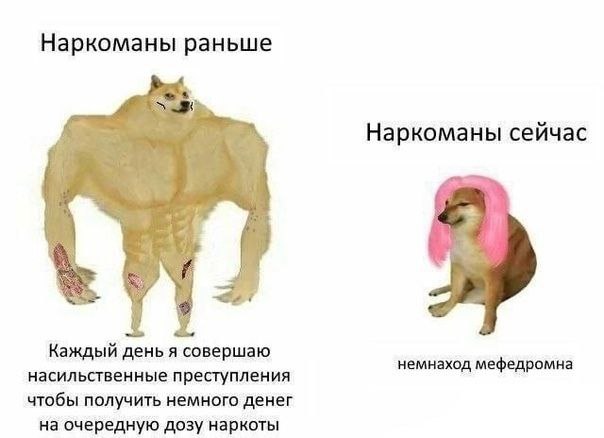 Наркоманы раньше Наркоманы сейчас Каждый день я совершаю насильственные преступления немнаход мефедромна чтобы получить немного денег на очередную дозу наркоты