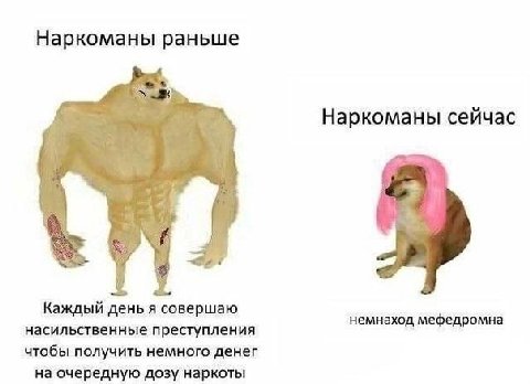 Наркоманы раньше Наркоманы сейчас Каждый день я совершаю насильственные преступления немнаход мефедромна чтобы получить немного денег на очередную дозу наркоты