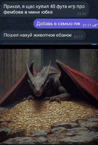 Прикол, я щас купил 40 фута игр про фембоев в мини юбке Добавь в семью Пошел нахуй животное ебаное