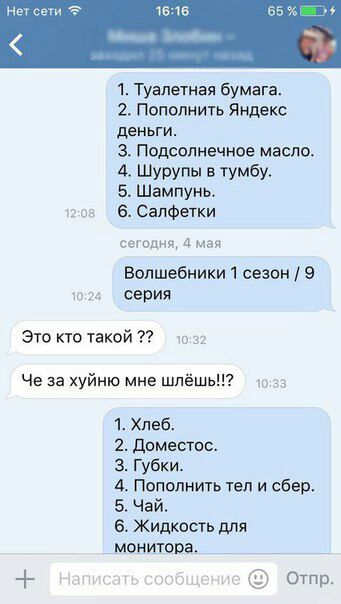 Когда ипользуешь незнакомого человека как блокнот