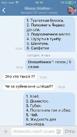Когда ипользуешь незнакомого человека как блокнот