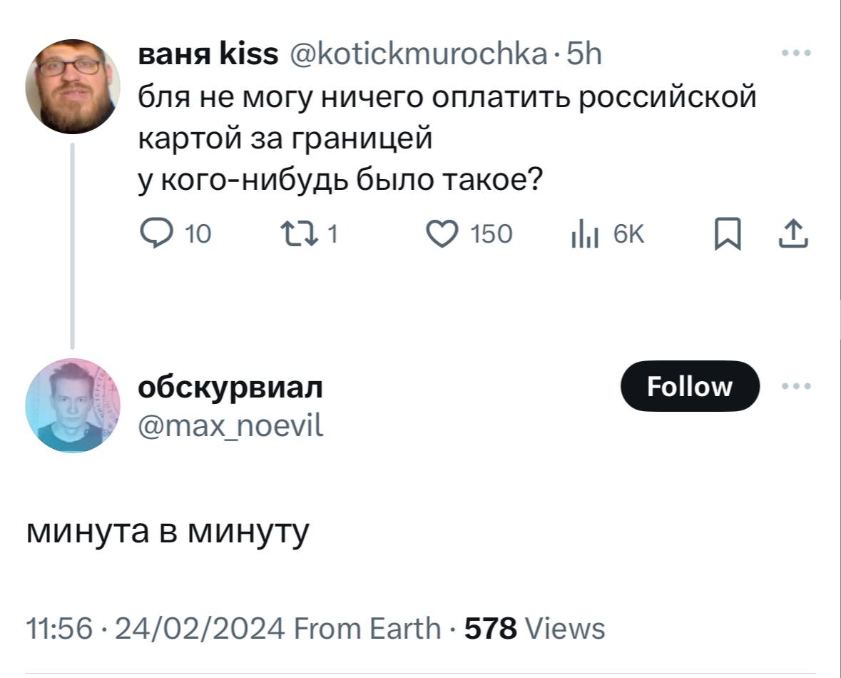 ваня kiss бля не могу ничего оплатить российской картой за границей укого-нибудь было такое? 10 150 обскурвиал @max_noevil минута в минуту 11:56 24/02/2024 From Earth 578 Views