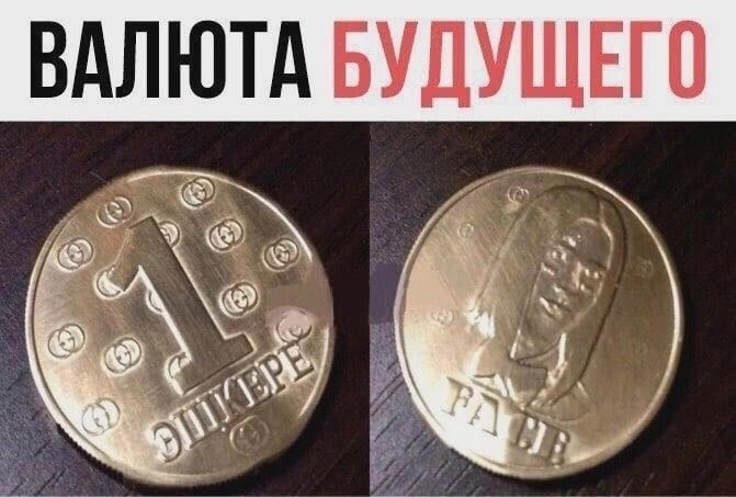 ВАЛЮТА БУДУЩЕГО aN