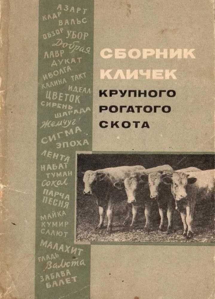 APr КАР ВАЛЬС УБОР АВР ДУКАТ KAN UBE КРУПНОГО TOK WAP ABA РОГАТОГО СКОТА HABAT ТУМАН у КУМИР САЛЮТ rah ЗАБАВ An