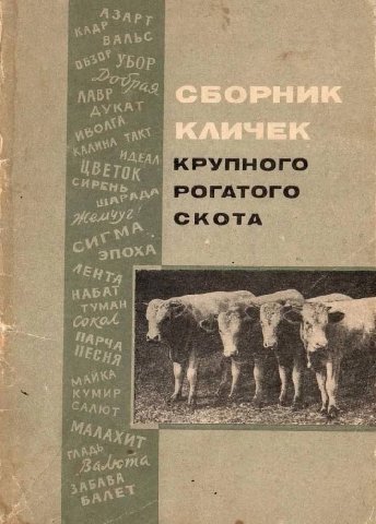 APr КАР ВАЛЬС УБОР АВР ДУКАТ KAN UBE КРУПНОГО TOK WAP ABA РОГАТОГО СКОТА HABAT ТУМАН у КУМИР САЛЮТ rah ЗАБАВ An