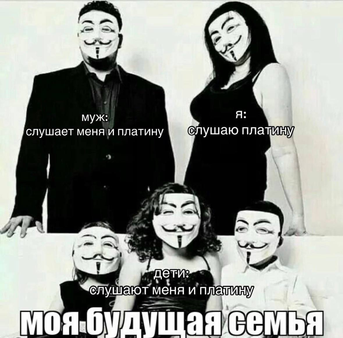 7 муж: слушает меня и платину