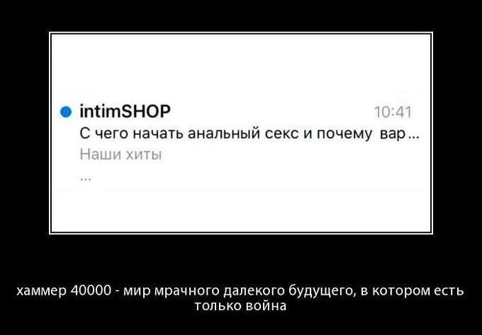 intimSHOP С чего начать анальный секс и почему вар... хаммер 40000 мир мрачного далекого будущего, в котором есть только война