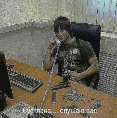 Суетлана слушаю вас