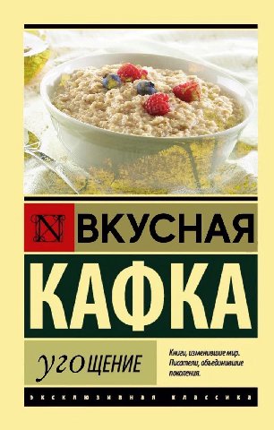 В УСНАЯ АФК Книги, изменившие мир. Писатели, объединившие поколения. 3 3 2