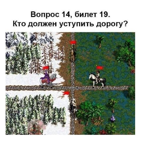 Вопрос 14, билет 19. Кто должен уступить дорогу? 3