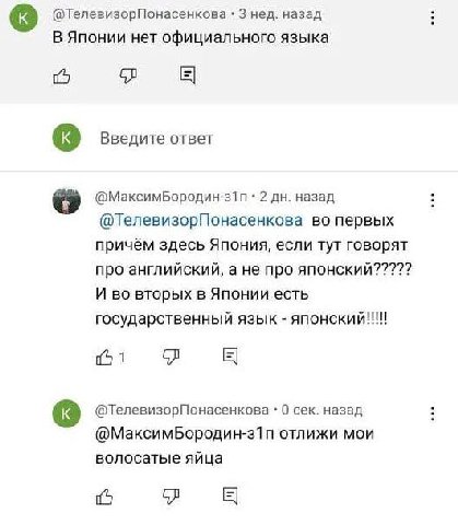 @ТелевизорПонасенкова 3 нед. назад В Японии нет официального языка о Введите ответ @МаксимБородин-з1п 2 назад @ТелевизорПонасенкова во первых причём здесь Япония, если тут говорят про английский, a не