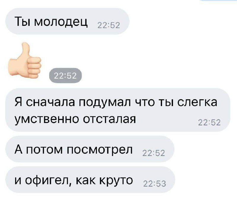 Ты молодец Я сначала подумал что ты слегка умственно отсталая 22:52 А потом посмотрел и офигел, как круто 95-52