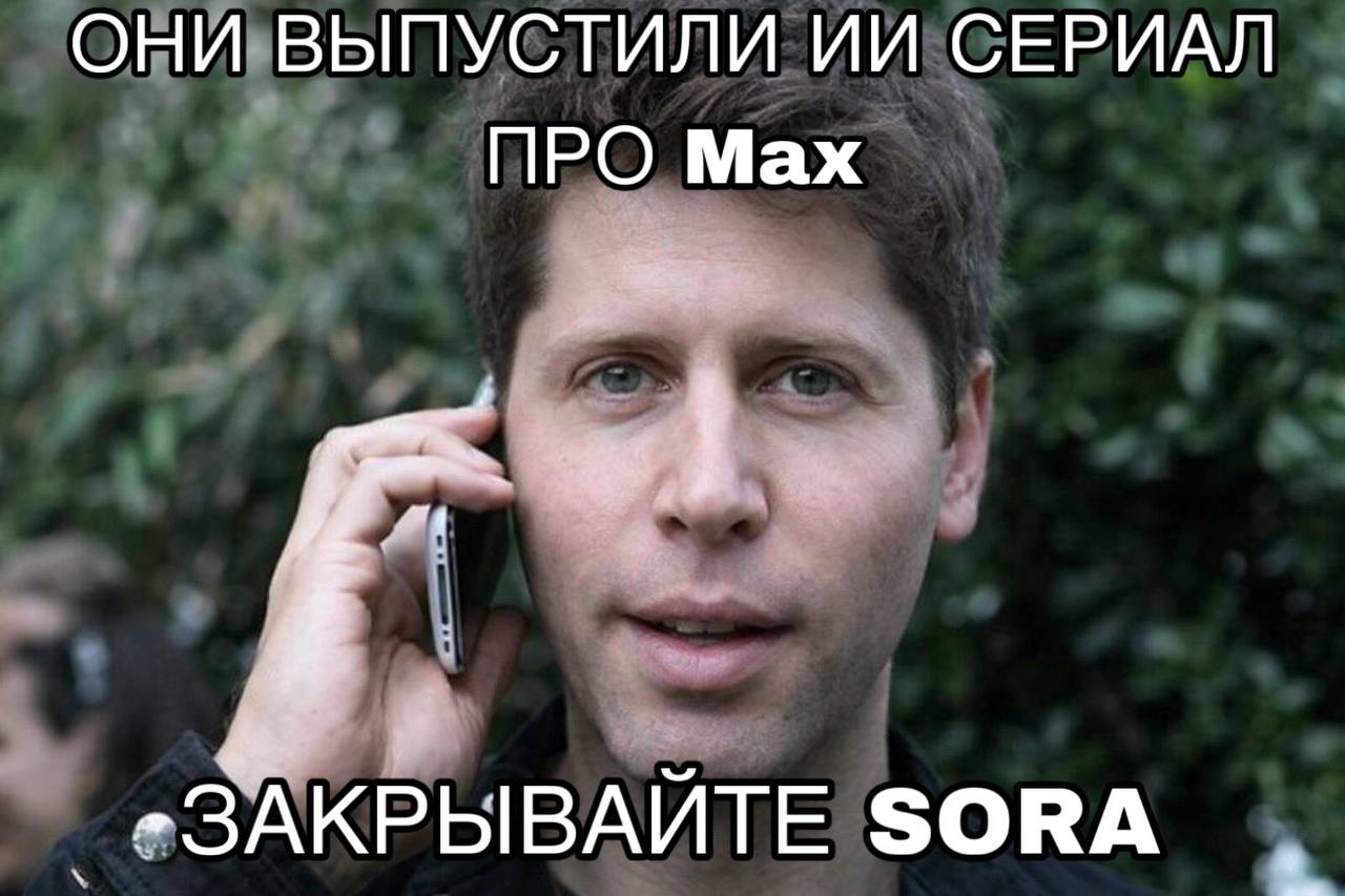 ОНИ ВЫПУСТИЛИ СЕРИАЛ ПРО Мах _еЗАКРЫВАЙТЕ SORA