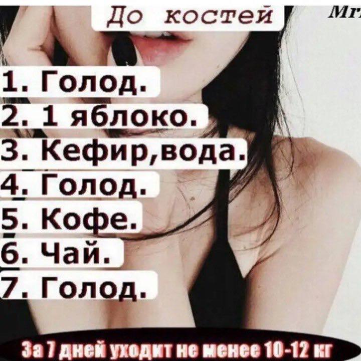 4 1. Голод. 2. 1 яблоко. 3. 4. Голод. 5. Я 6. Чаи. 7. Голод. За 7 дней уходит не менее 10-12