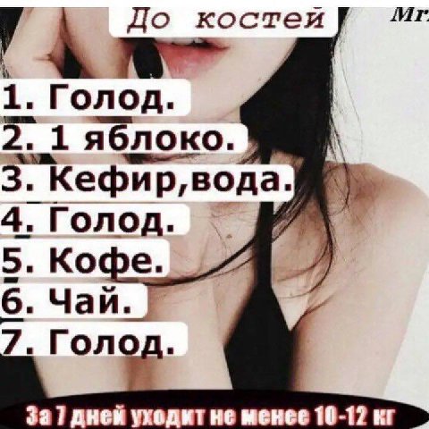 4 1. Голод. 2. 1 яблоко. 3. 4. Голод. 5. Я 6. Чаи. 7. Голод. За 7 дней уходит не менее 10-12