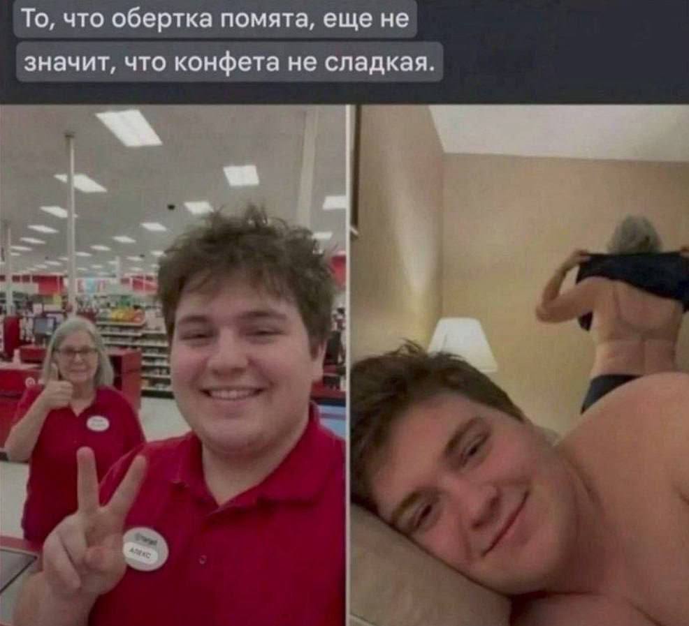 То, что обертка помята, еще не значит, что конфета не сладкая.