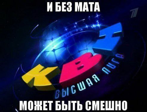БЕЗ МАТА МОЖЕТБЫТЬ СМЕШНО