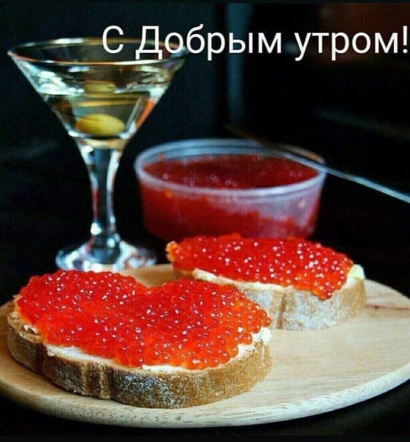 С Добрым утром!