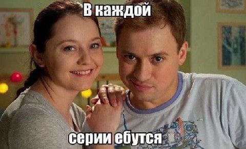 Вкаждой о “a серии ебутся