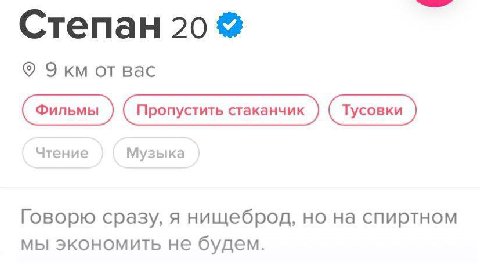 Степан 20 Экм от вас Чтение Музыка Говорю сразу, я нищеброд, но на спиртном мы экономить не будем.