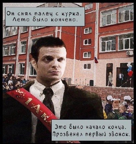 Он снял палец с курка. Лето было кончено. Я 4 00 #7 в. a 4”. i Это было начало конца. ПрозВенел перВый зВонок. А 1