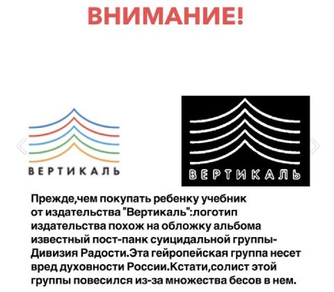 ВНИМАНИЕ! А ВЕРТИКАЛЬ ВЕРТИКАЛЬ покупать ребенку учебник отиздательства "Вертикаль":логотип издательства похож на обложку альбома известный пост-панк суицидальной группы- Дивизия Радости.Эта гейропейс