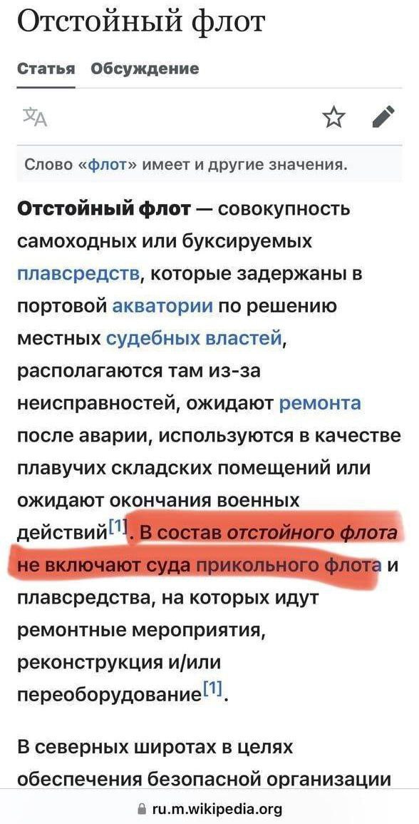 Отстойный флот Статья Обсуждение Слово «флот» имеет и другие значения. Отстойный флот совокупность самоходных или буксируемых плавсредств, которые задержаны в портовой акватории по решению местных суд