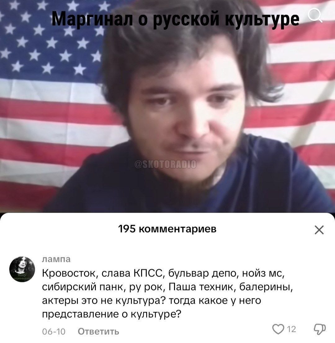 195 комментариев лампа Кровосток, слава КПСС, бульвар депо, нойз сибирский панк, рок, Паша техник, балерины, актеры это не культура? тогда какое у него представление о культуре? 06-10 Ответить