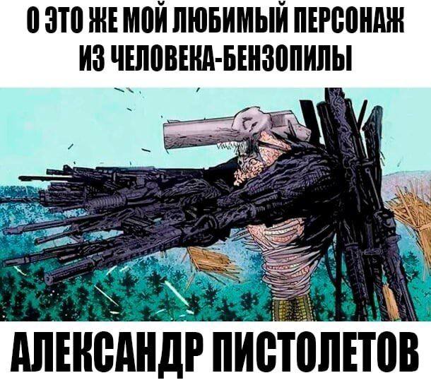 ОЭТО ЛЮБИМЫЙ ИЗ АЛЕНСАНДР ПИСТОЛЕТ