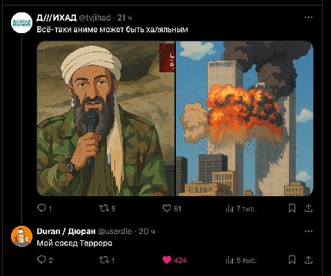 Д//ИХАД 21 Всё-таки аниме может быть халяльным 7 о 4 И у 7 4 А 135 81 tht Duran Дюран @userdie 20 Мой сосед Терроро 131 424 5 As