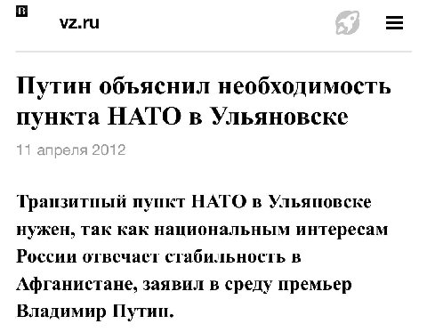 ❗️Премьер-министр Владимир Путин объяснил, почему в российском Ульяновске нужна база НАТО. 

По словам Путина, военный пункт НАТО необходим для национальных интересов России, так как приносит стабильн