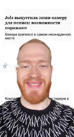 Julz выпустила экшн-камеру для пениса: возможности поражают Камера крепится в самом неожиданном Компа > wie первую в Use this effect on TikTok