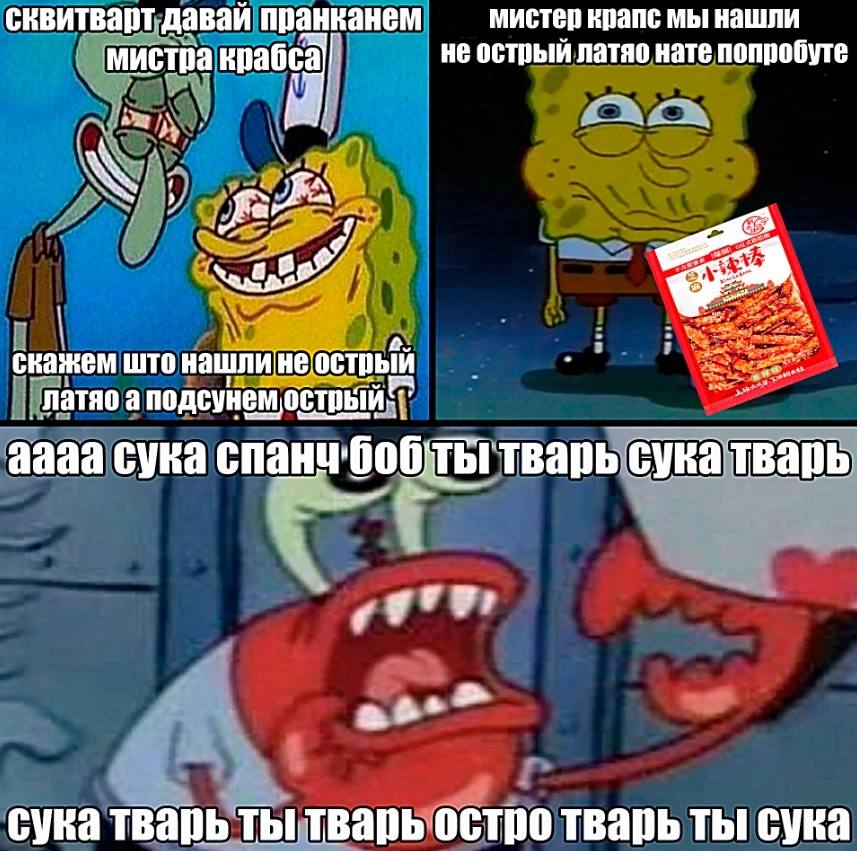 сквитварт давай пранканем мистер крапс мы нашли мистра не острый латяо нате попробуте 3 скажем што латяо а подсунем аааа сука тварь сука тварь Thi тварь остро тварь ты сука