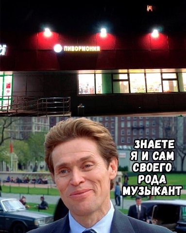 ЗНАЕТЕ Я И САМ СВОЕГО РОДА МУЗЫКАНТ