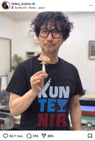 hideo_kojima 6) Kunteynir Микс даун Жим 52,7 mic. 516 У 895