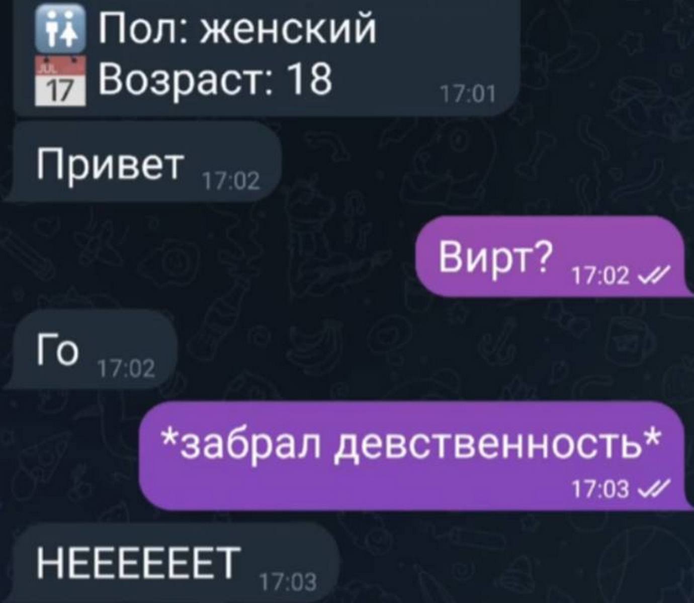 14 Пол: женский Возраст: 18 Привет Вирт? 1702 *забрал девственность* 1703 НЕЕЕЕЕЕТ