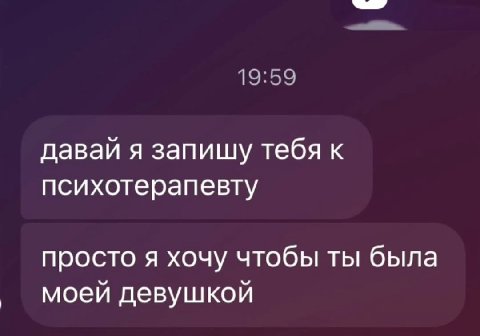 19:59 давай я запишу тебя к психотерапевту просто я хочу чтобы ты была моей девушкой