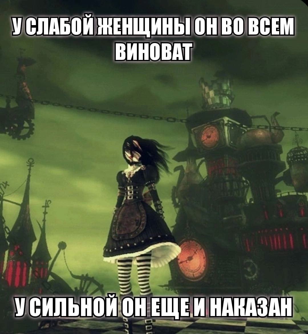 УСЛАБОЙ ЖЕНЩИНЫ ОН ВСЕМ ВИНОВАТ У ЕЩЕИ НАКАЗАН