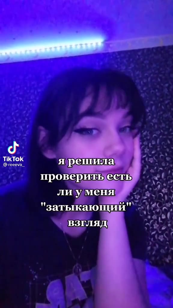 TikTok ярешила ас? проверитыесть че "затыкающий" 9 ЕТК ярешила. 1“ проверитьестьй «(| лиуменя №. хх. проверить ect eet: ярешила я