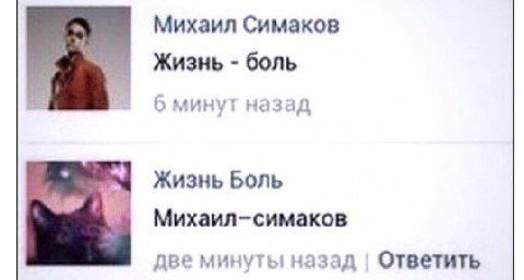 Михаил Симаков Жизнь боль 6 мину назад Жизнь Боль Михаил-симаков две минуты назад Ответить