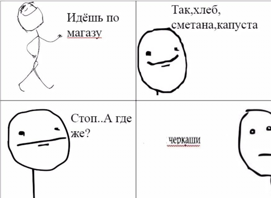 Так.хлеб. по сметана.капуста магазу Стоп..А где 7. с же? черкаши