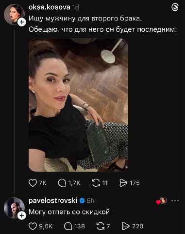 ОКза.Козома Ищу мужчину для второго брака. Обещаю, что для него он будет последним. Сук pavelostrovski В Могу отпеть скидкой [220