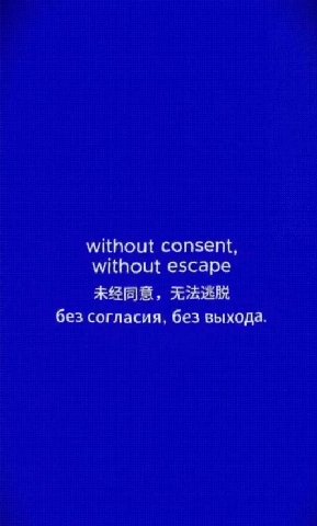 without consent, without escape без согласия, без выхода. и подопытный здесь