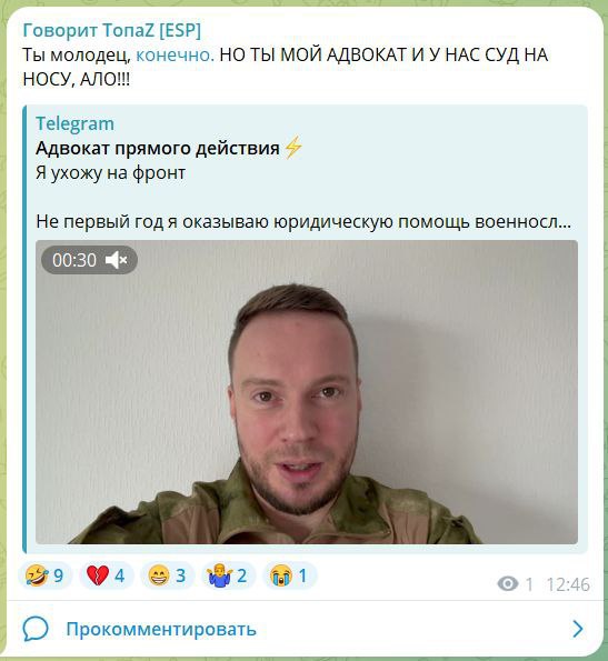 2 23 Говорит Топай [ESP] Ты молодец, конечно. НОТЫ МОЙ АДВОКАТ И У HAC СУД НОСУ, АЛО!! Telegram Адвокат прямого действия Я ухожу на фронт He первый rog оказываю юридическую помощь военносл... 00:30 29