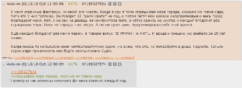 Аноним 20/10/18 Суб 11:59:06 #175 №185027831 У меня странные фантазии, никакой эпичности. Когда я сру я типо спрашиваю мэра города, сколько говна надо, типо это у них топливо. Он говорит 10 грамм хват