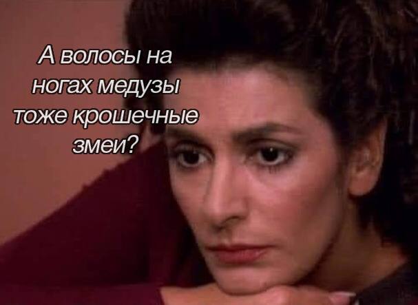 А волосы на ногах медузы тоже крошечные змеи?