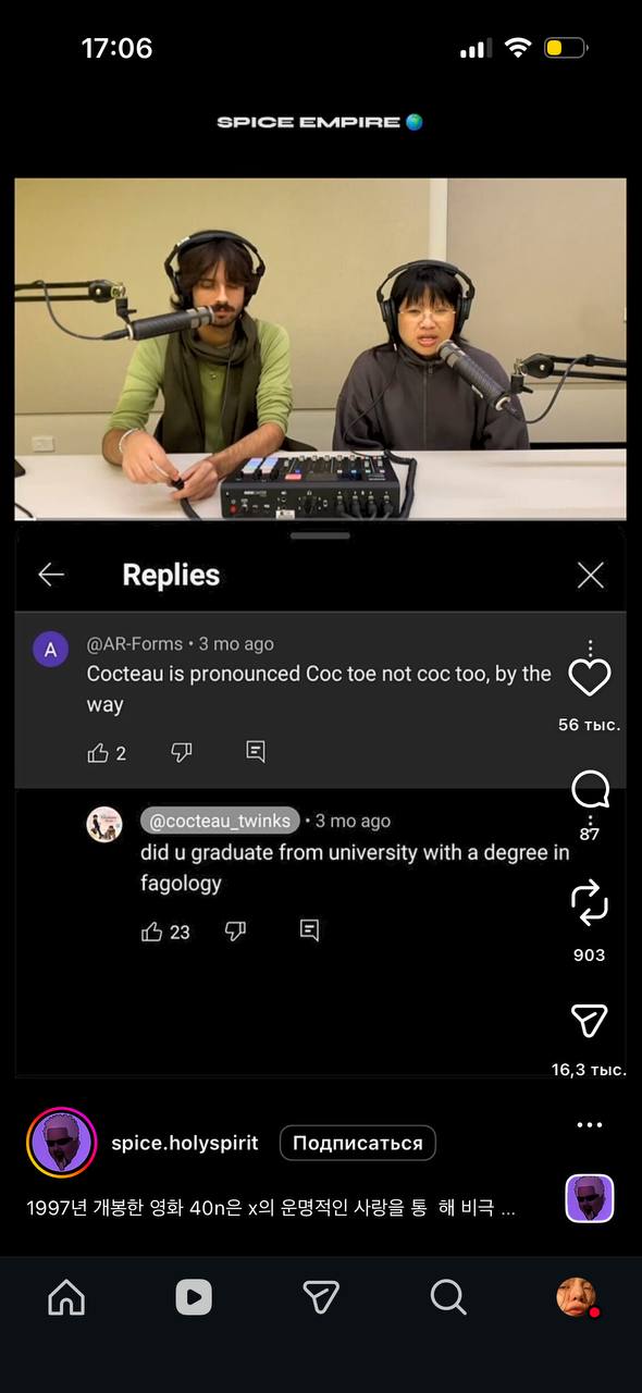 17:06 SPICE EMPIRE 7 Replies @AR-Forms 3 ago Cocteau is pronounced Coc toe not coc too, the way 56 тыс 2 3 то 290 did graduate from university with a degree in fagology Я 23 903 16,3 тыс spice.holyspi
